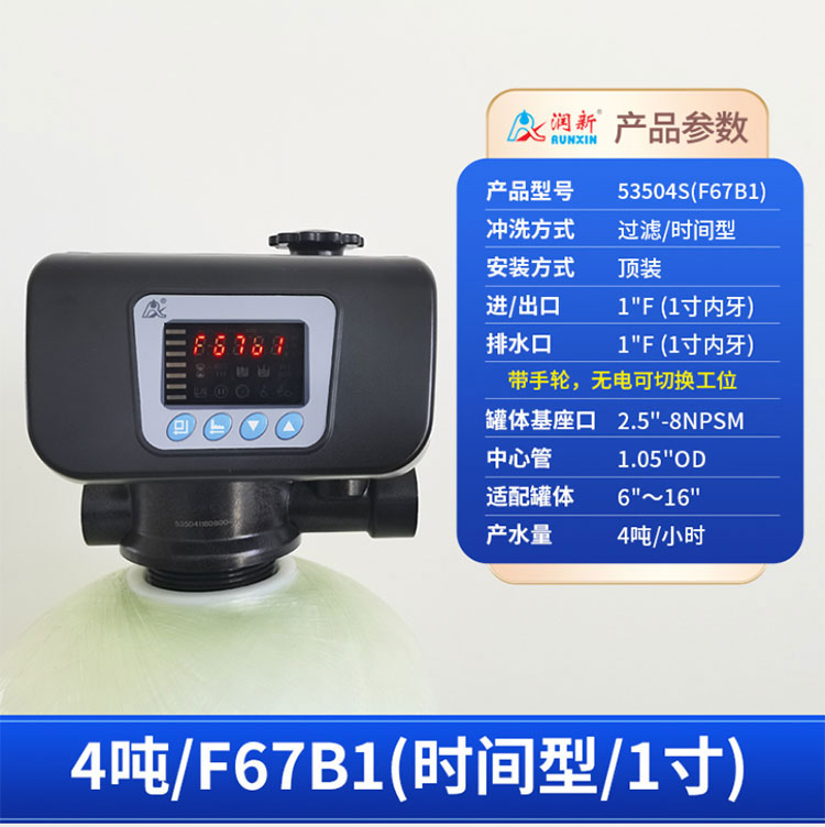樊城润新多路阀自动软化再生阀软化水专用